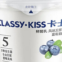 卡士 CLASSY.KISS 蓝莓果粒鲜酪乳，享受酸奶与水果的双重美味