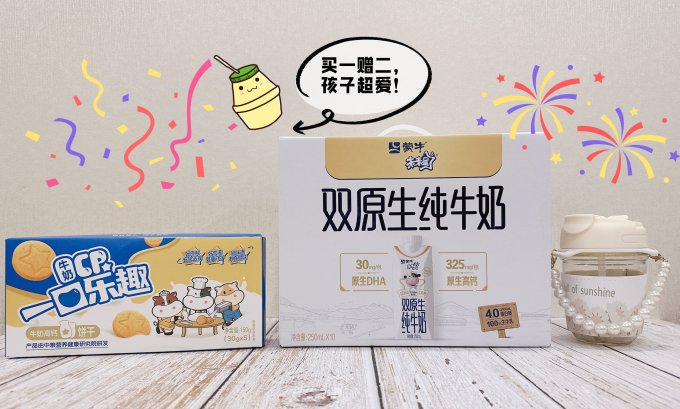 未来星常温牛奶