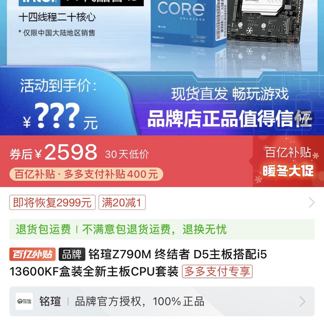 最新z790m加13600kf好价