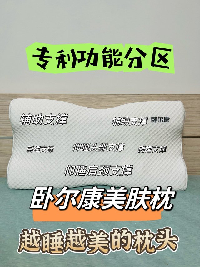 越睡越美的枕头枕过没有？