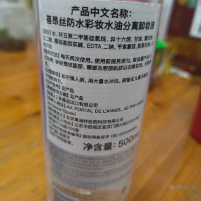 蓓昂斯卸妆水
