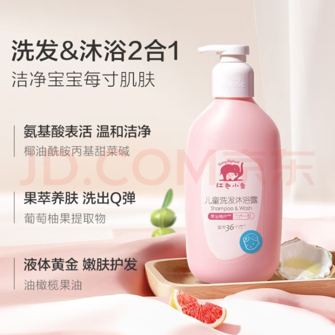 红色小象婴幼儿洗发沐浴二合一