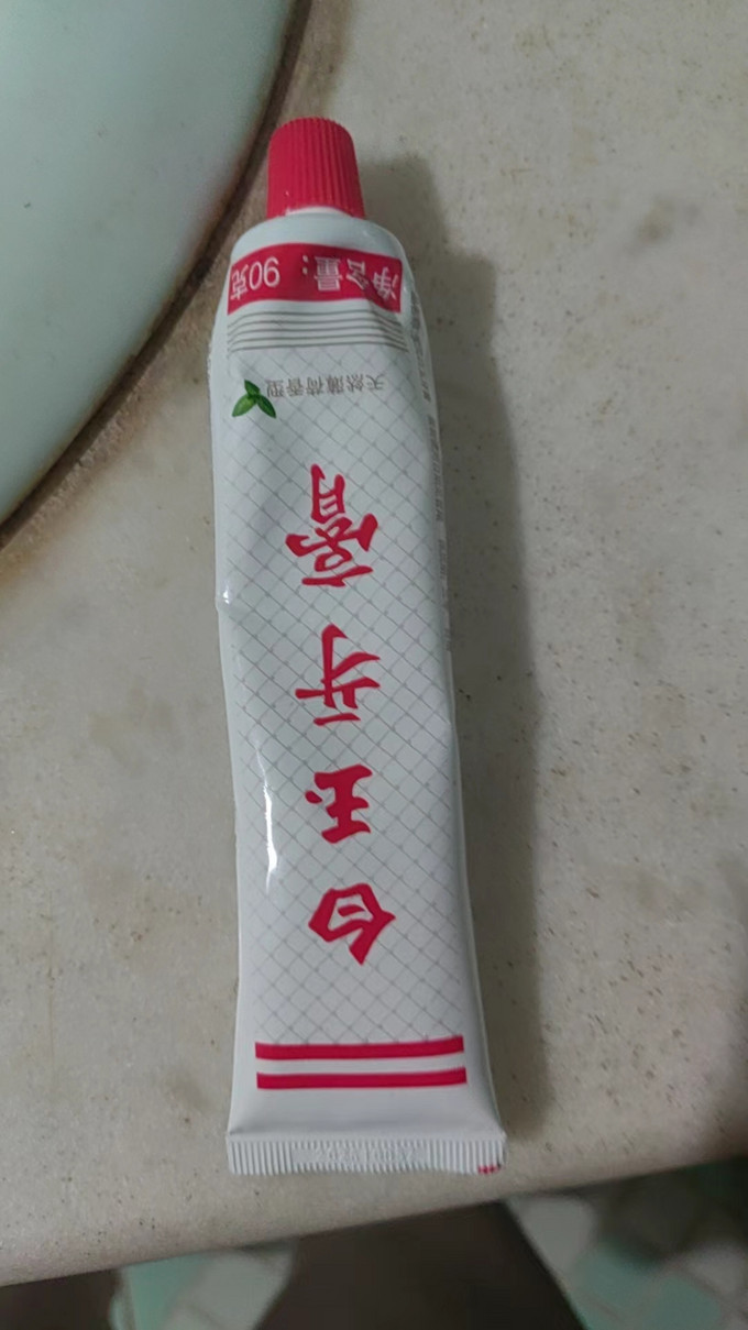 牙膏