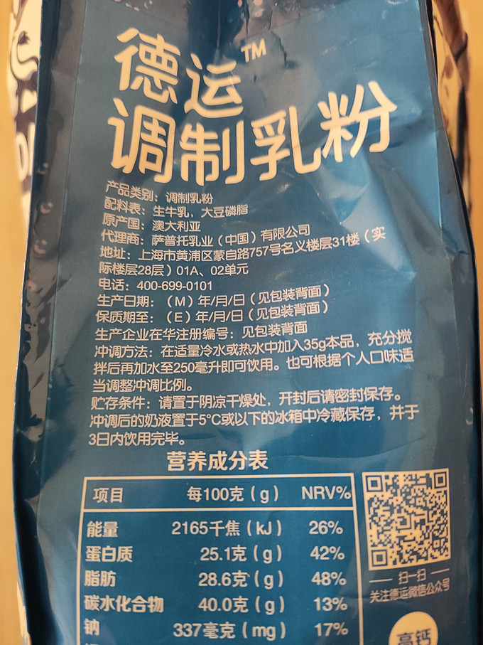 德运奶粉配料表图片