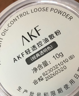 AKF定妆散粉持久防水防汗不脱妆控油隐形毛孔轻透控油散粉