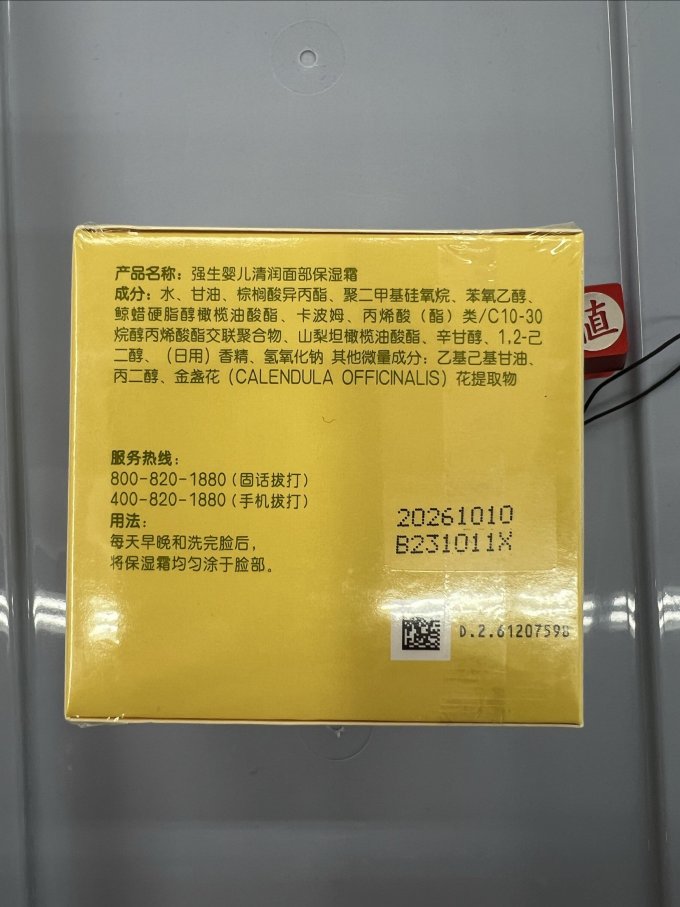 强生婴儿面霜