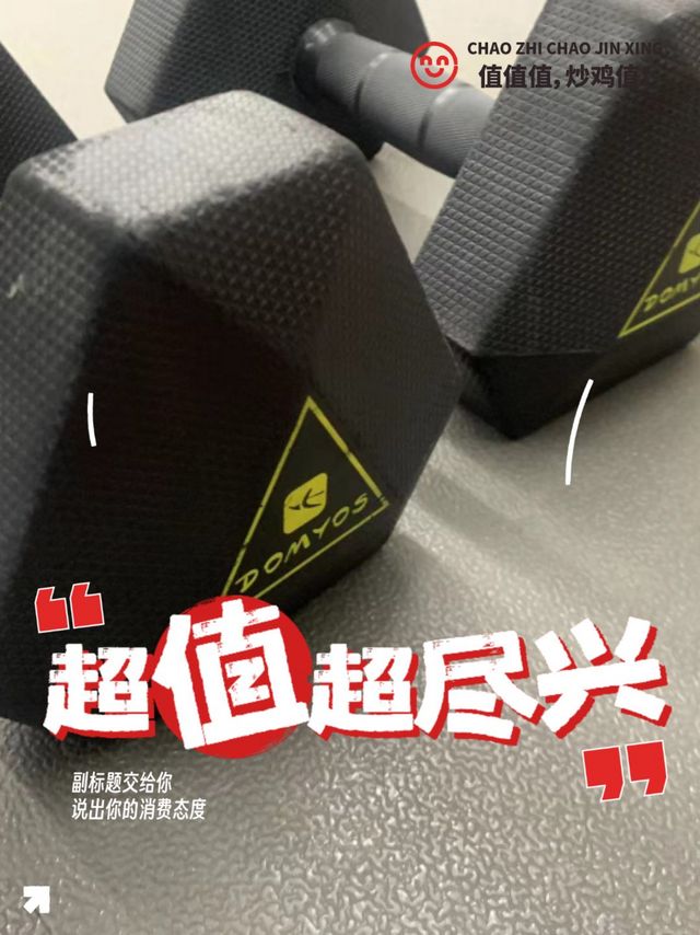 小小哑铃，大大力量！迪卡侬哑铃帮你开启健康之路!