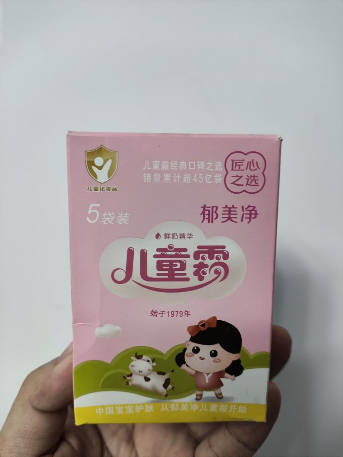 好物分享 篇十二:秋冬护肤少不了,居家必备之郁美净儿童霜