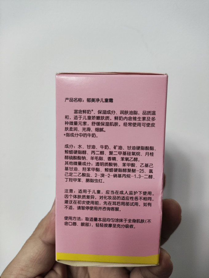 郁美净宝宝护肤
