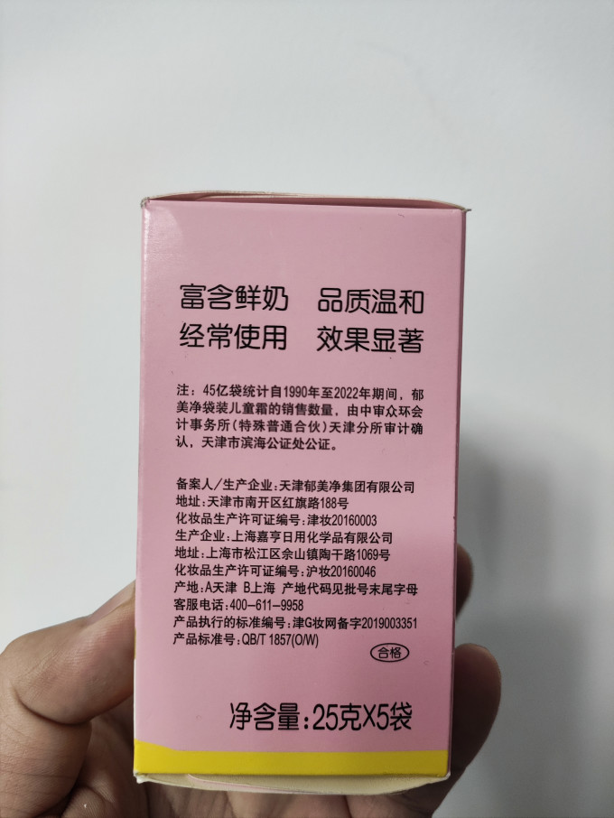 郁美净宝宝护肤