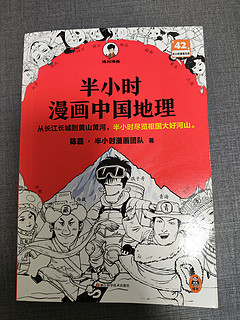 【疑问】中国地理漫画？是神仙作品还是冒牌货？