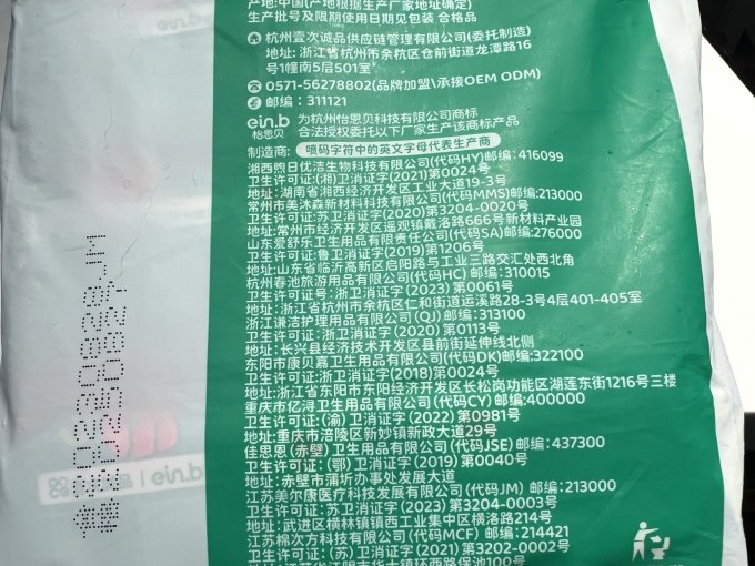 怡恩贝湿厕纸