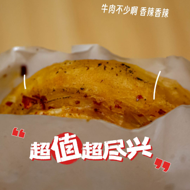 性价比超高又好吃的牛肉饼