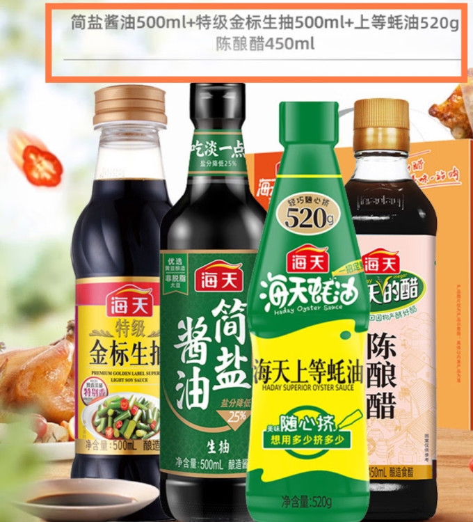 海天调味品