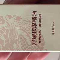 南京同仁堂艾草生姜按摩精油：神奇的按摩油