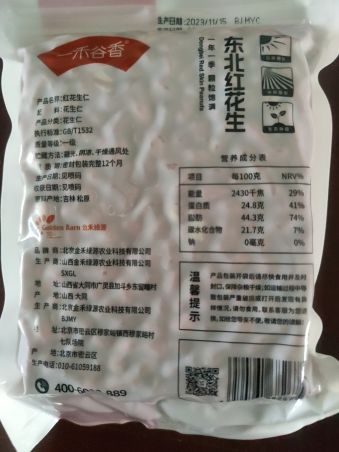 一禾谷香坚果炒货