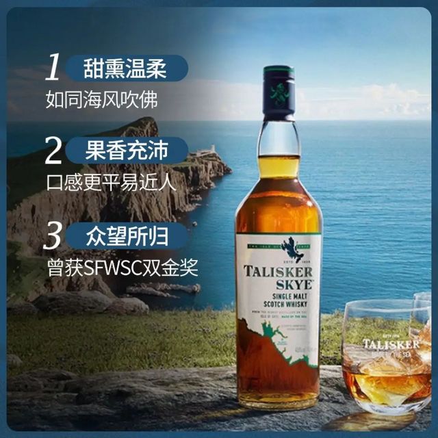 泰斯卡(Talisker) Skye 苏格兰斯凯岛 单一麦芽威士忌 洋酒 700ml 泰斯卡斯凯岛