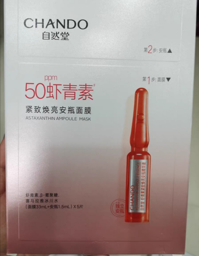 自然堂面膜面贴