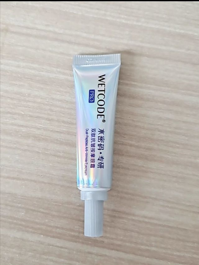 水密码电动按摩眼霜