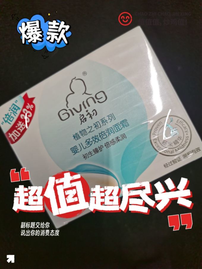 启初婴儿面霜