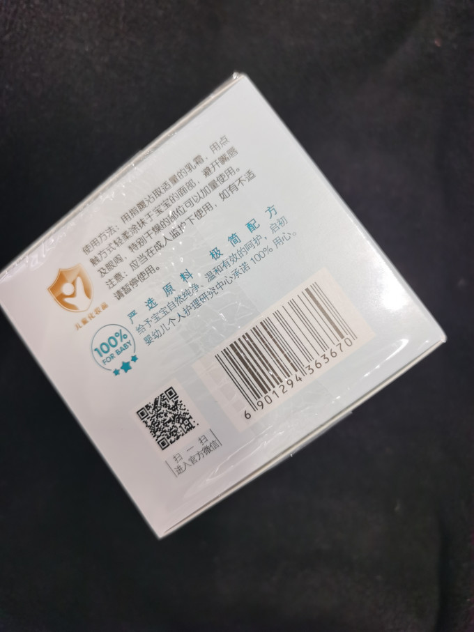 启初婴儿面霜