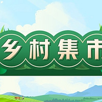 农行乡村集市，做任务享优惠购特权，最低五折，9.9元专区等你来