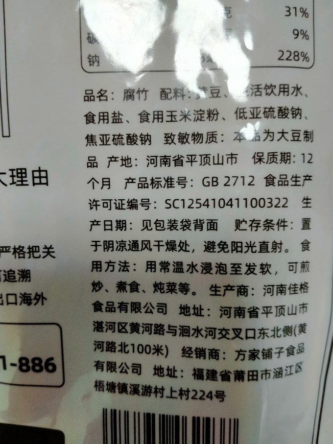 方家铺子其他干货