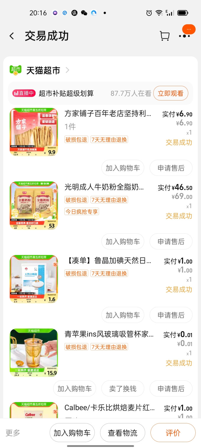 方家铺子其他干货
