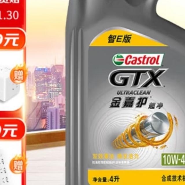 嘉实多（Castrol）金嘉护智E版合成技术机油——汽车保养的高级选择