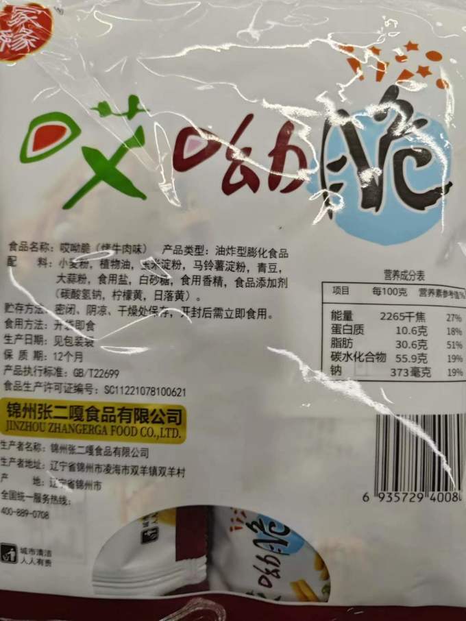家缘膨化食品