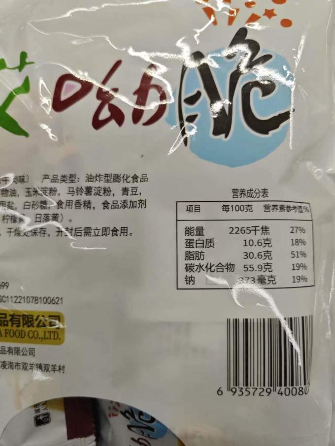 家缘膨化食品