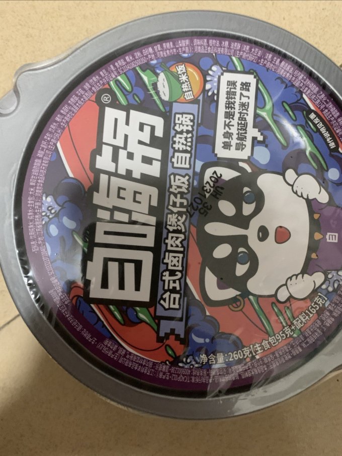 自嗨锅自热食品