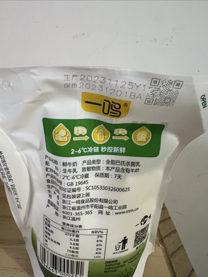 一鸣奶类制品