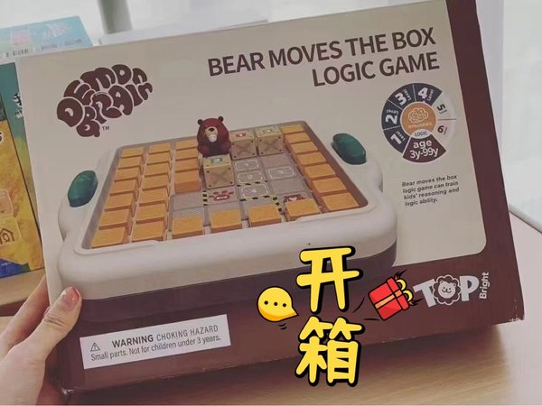 小熊推箱逻辑游戏，强烈推荐！