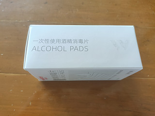 11月宝藏好物维德酒精棉片