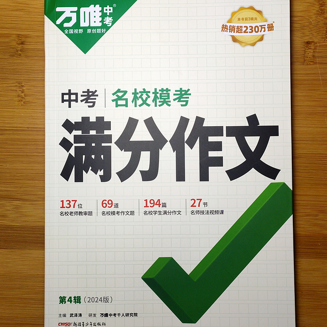 提升作文水平的好帮手：《中考名校模考满分作文》