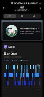 白嫖小米8nfc版到货，准确检测睡眠质量，振动反馈提升睡眠质量