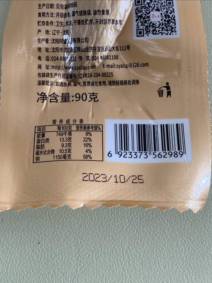 秋林里道斯腊肉腊肠