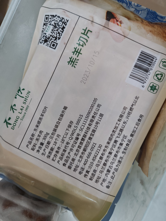 东来顺羊肉