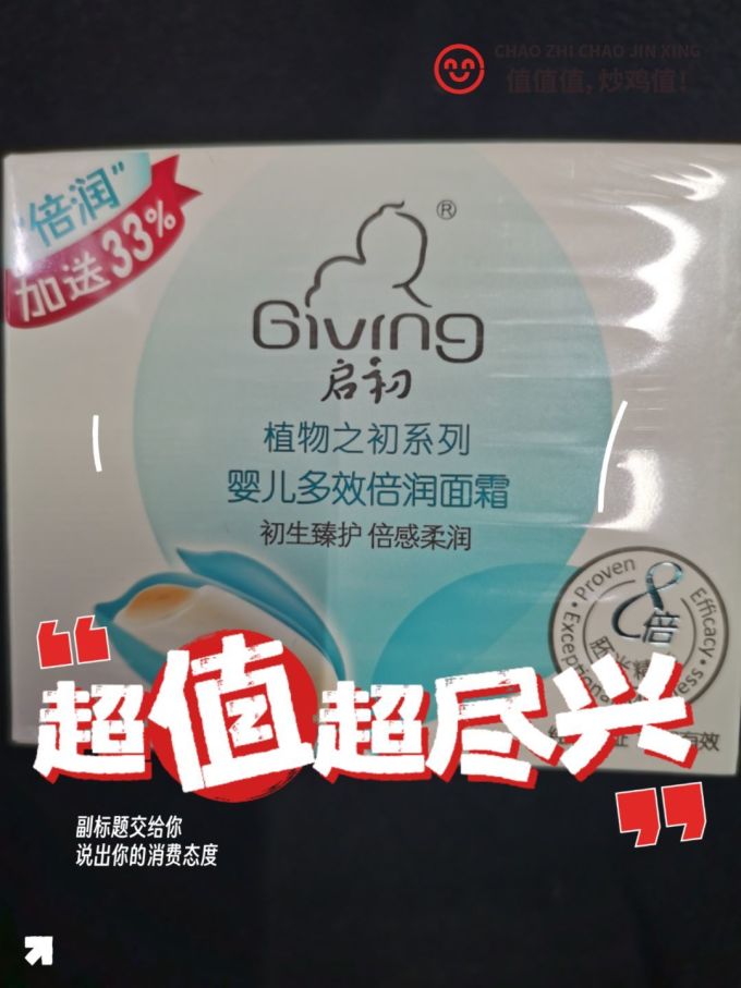 启初婴儿面霜