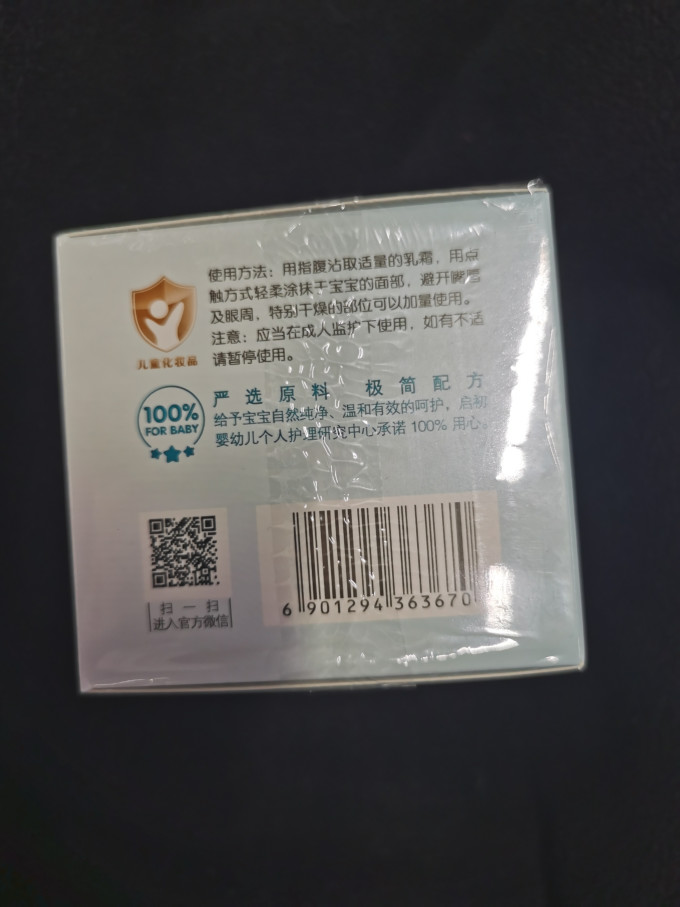 启初婴儿面霜