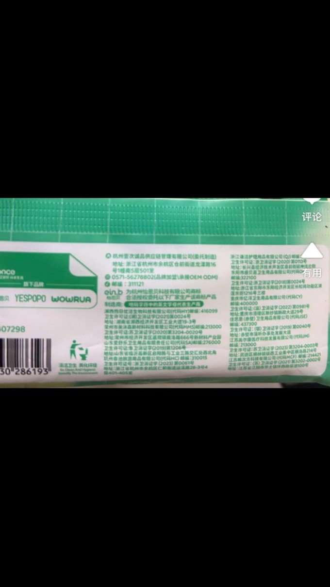怡恩贝湿厕纸