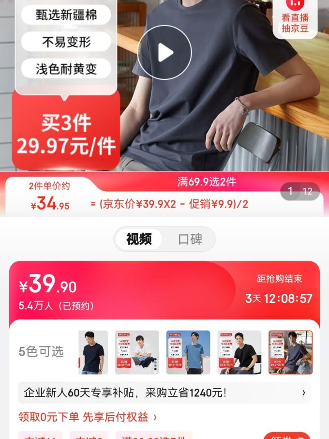 京东京造男士T恤