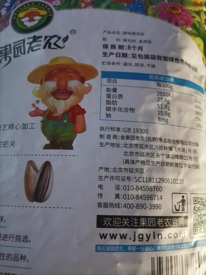 果园老农坚果炒货