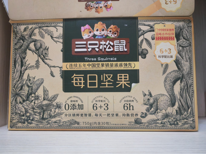 三只松鼠坚果炒货
