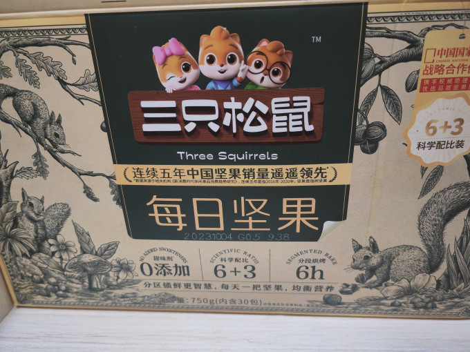 三只松鼠坚果炒货