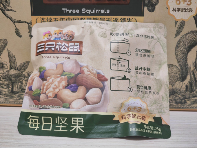 三只松鼠坚果炒货