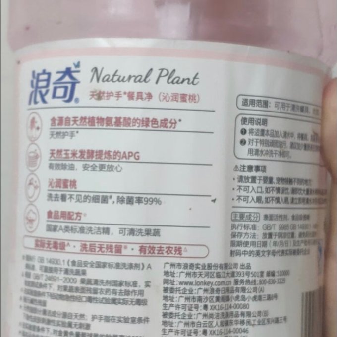 浪奇洗洁精