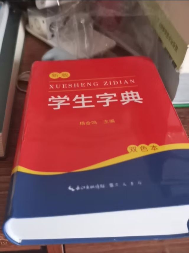 2022新版 新编学生字典 新华字典小学生专用一年级便携词语字典