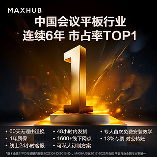 maxhub会议平板新锐Pro86英寸 